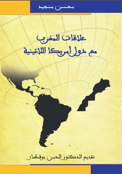 كتاب: علاقات المغرب مع دول أمريكا اللاتينية