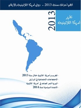 تقرير أمريكا اللاتينية لسنة 2013