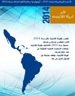 تقرير أمريكا اللاتينية لسنة 2014